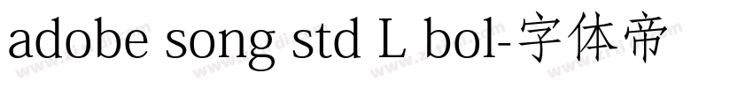 adobe song std L bol字体转换